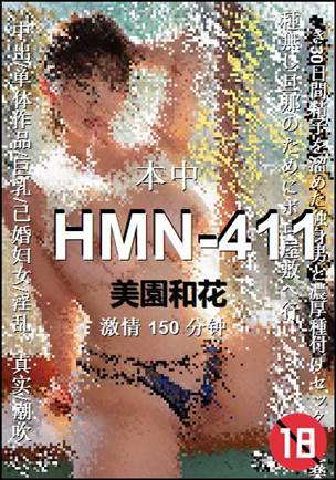 HMN-411