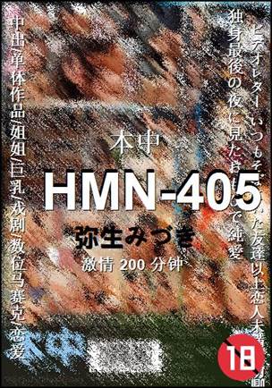 HMN-405