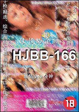 HJBB-166