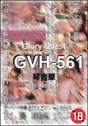 GVH-561