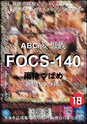 FOCS-140