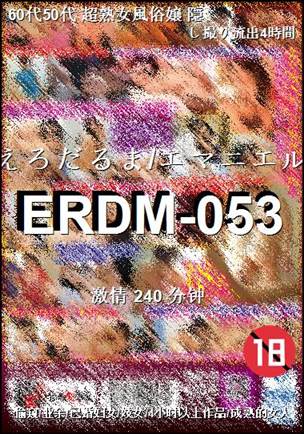 ERDM-053