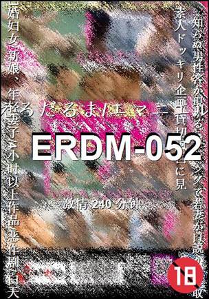ERDM-052