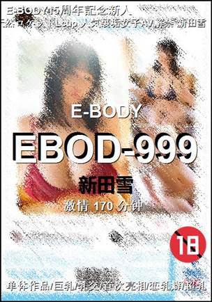 EBOD-999
