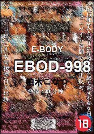 EBOD-998