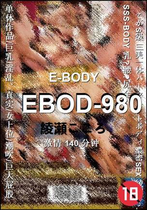 EBOD-980