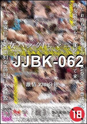 JJBK-062