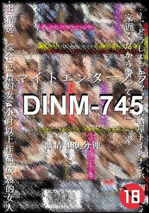 DINM-745