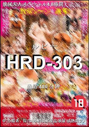 HRD-303