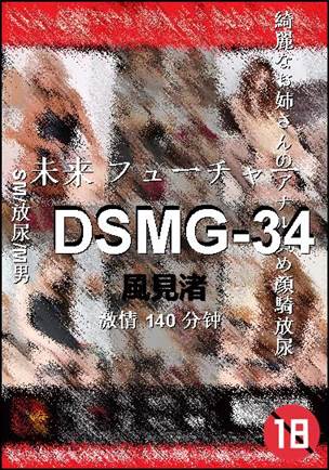 DSMG-34