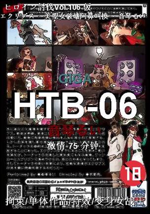 HTB-06