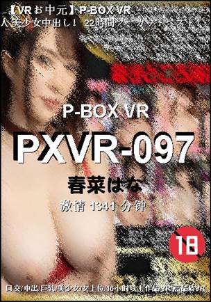 PXVR-097
