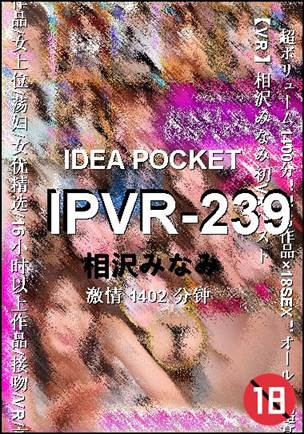 IPVR-239