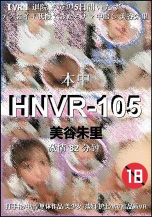 HNVR-105