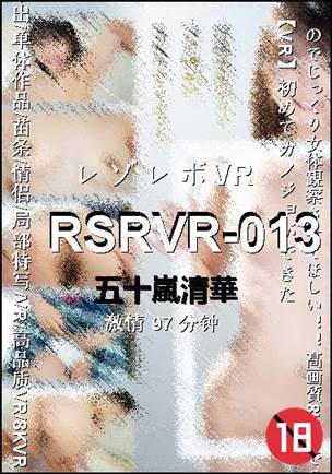 RSRVR-013