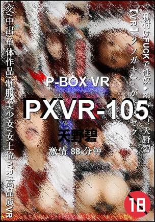 PXVR-105