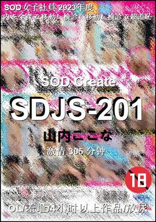 SDJS-201