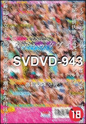 SVDVD-943