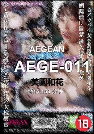 AEGE-011