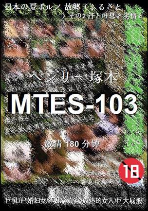 MTES-103