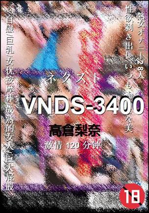 番号VNDS-3400种子