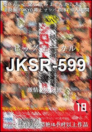 JKSR-599
