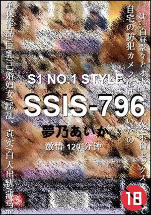 SSIS-796