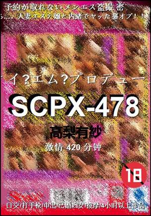 SCPX-478