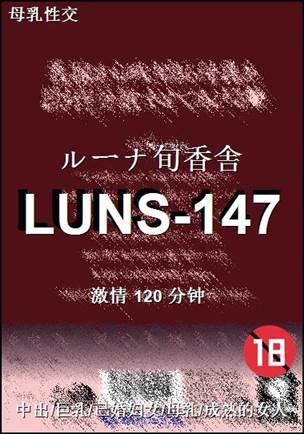LUNS-147