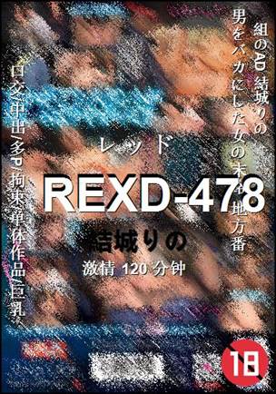 REXD-478