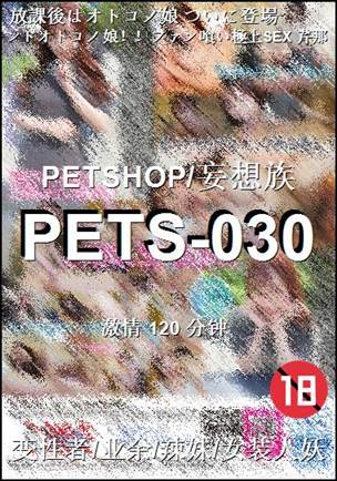 PETS-030