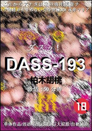 DASS-193