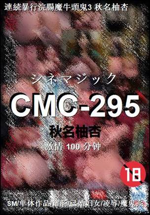 CMC-295