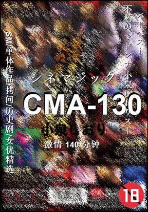 CMA-130