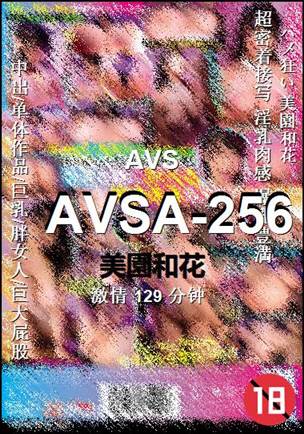 AVSA-256