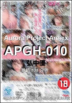 APGH-010