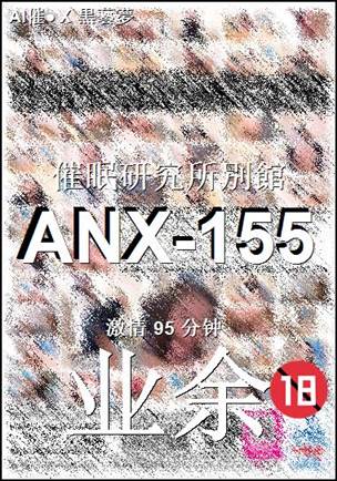 ANX-155