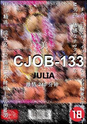 CJOB-133