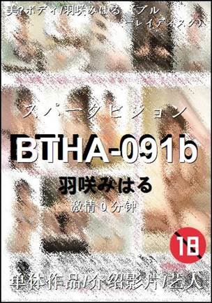 番号BTHA-091b种子