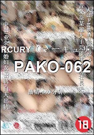 PAKO-062