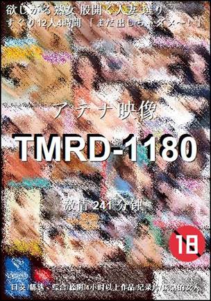 TMRD-1180