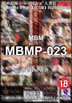 MBMP-023