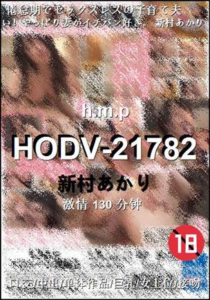 HODV-21782