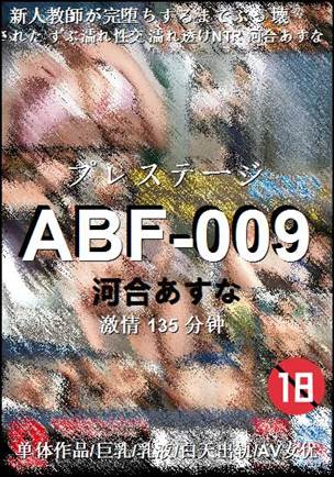 ABF-009