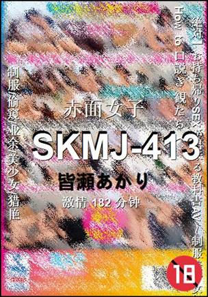 SKMJ-413