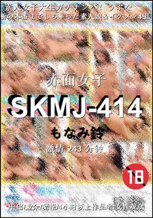 SKMJ-414