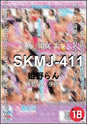 SKMJ-411