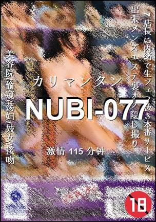 NUBI-077