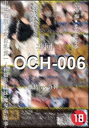 OCH-006