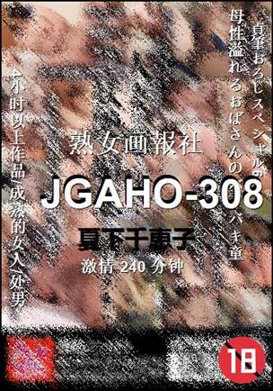 JGAHO-308